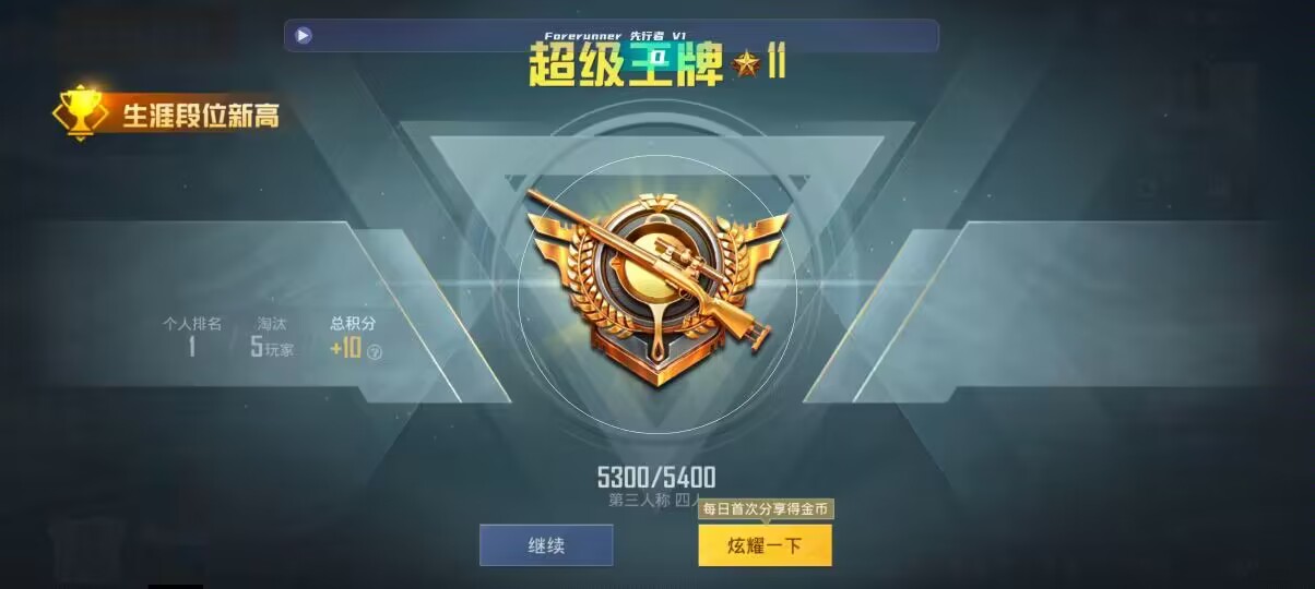 和平精英先行者透视直装 - 准星ios苹果版平板辅助预览图